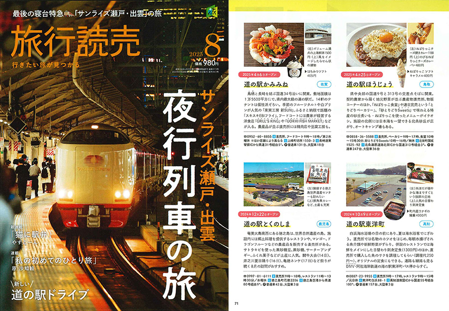旅行読売 2025年8月号