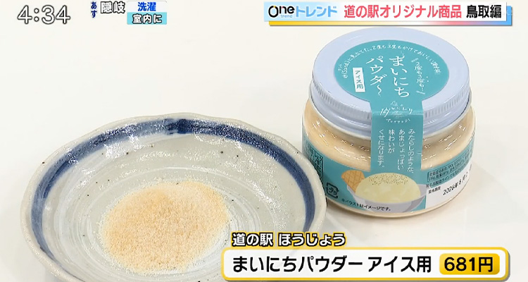 日本海テレビ「One」