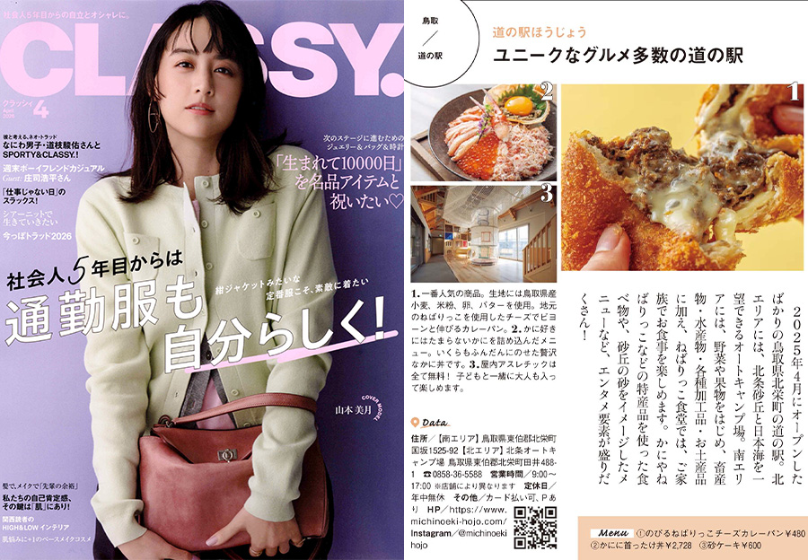 CLASSY. 2026年4月号