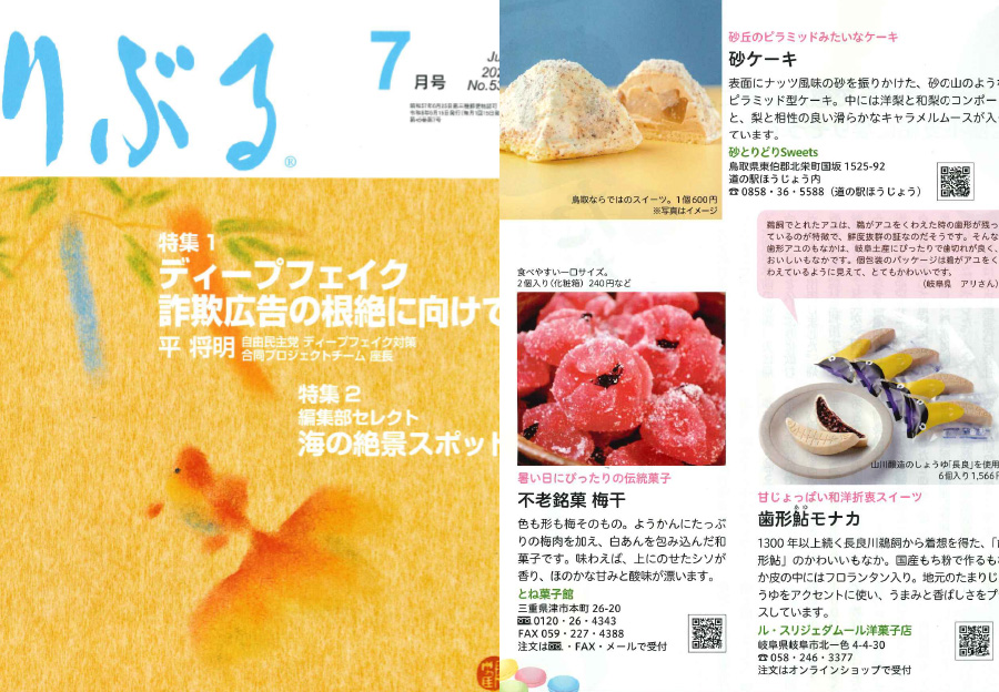 自由民主党_月刊女性誌「りぶる」