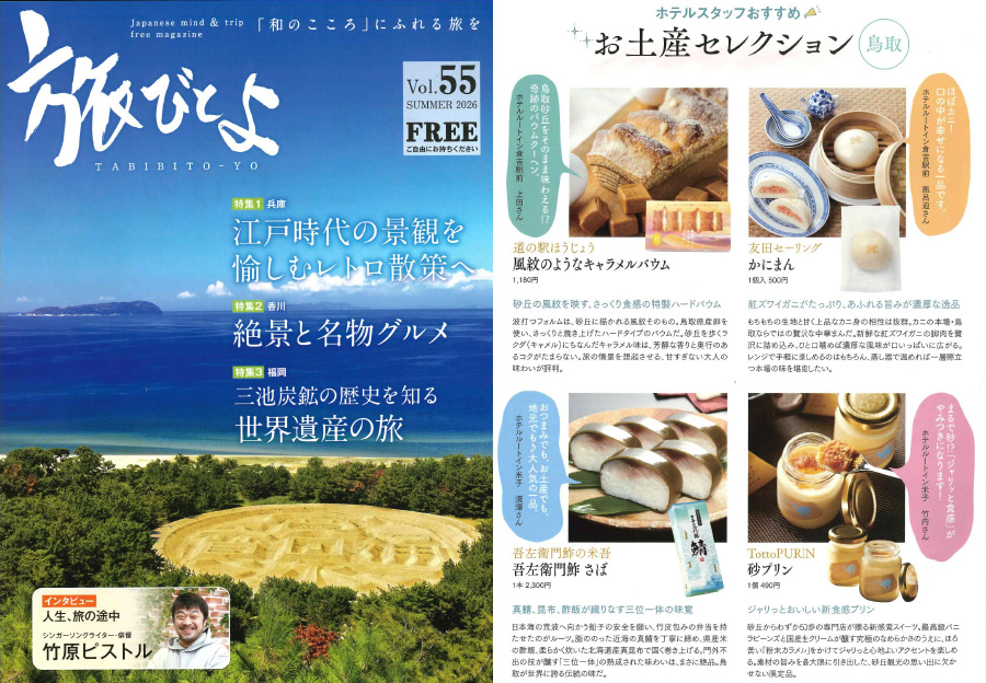旅びとよ