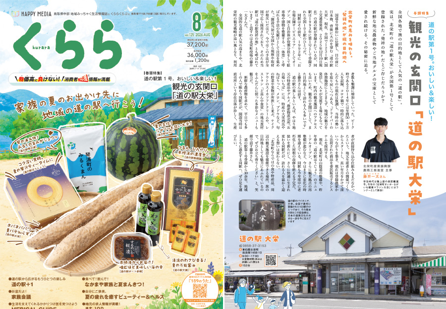 月刊くらら 8月号