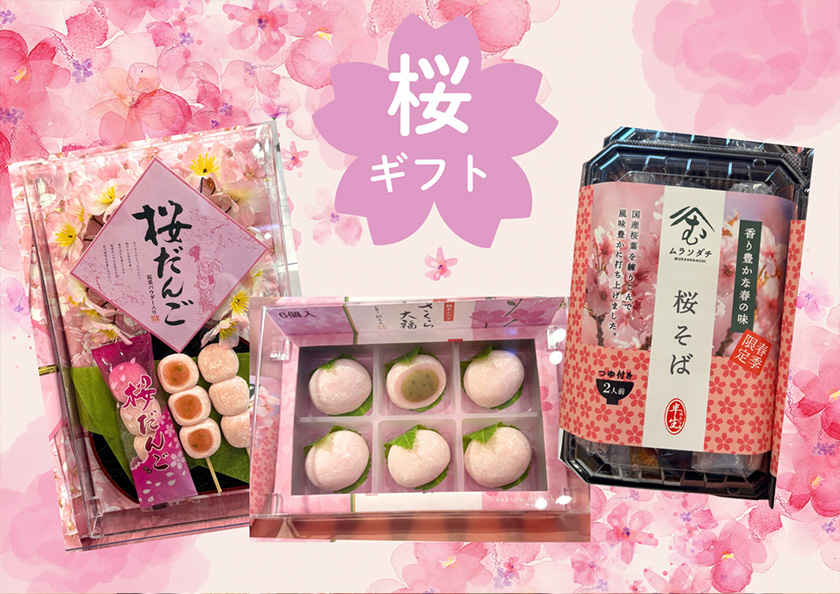 春到来！今だけのさくら商品！
