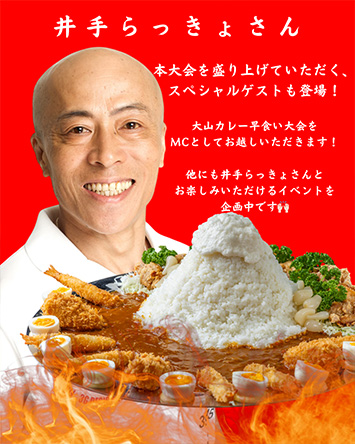 【井手らっきょ】さん