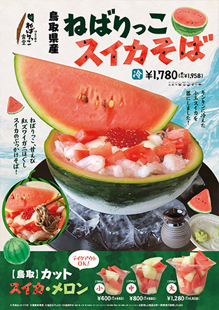 ■ねばりっこ食堂　夏の新メニュー！！