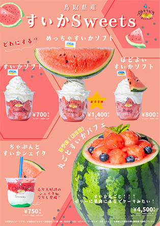 ■砂とりどりスイーツからは、この時期限定のスイカメニューが新登場！